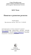 Научная статья на тему 'Понятие о развитии религии'