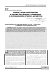 Научная статья на тему 'Понятие, общая характеристика и система преступлений, сопряженных с использованием сервисов «Каршеринга»'