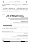 Научная статья на тему 'Понятие общественного места в российском законодательстве'