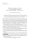 Научная статья на тему 'Понятие «Общины» в русской богословской традиции второй половины XIX начала XX в'