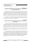 Научная статья на тему 'Понятие обвиняемого в российском уголовном судопроизводстве'