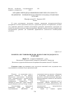 Научная статья на тему 'Понятие «Опустынивание почв» и некоторые подходы к его трактовке'