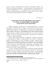 Научная статья на тему 'Понятие организационного договора в сфере организации снабжения электрической энергией'