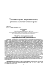 Научная статья на тему 'Понятие организованной террористической деятельности'