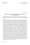 Научная статья на тему 'ПОНЯТИЕ «ОТКРЫТОСТЬ» В АНАЛИТИКЕ DASEIN МАРТИНА ХАЙДЕГГЕРА: ПРОБЛЕМА ОПРЕДЕЛЕНИЯ'