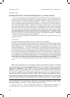 Научная статья на тему 'Понятие плоти в «Онтологии видимого» М. Мерло-Понти'