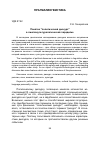 Научная статья на тему 'Понятие ''политический дискурс'' в лингвокультурологической парадигме'