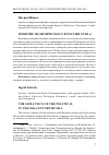 Научная статья на тему 'Понятие политического в России xviii в'