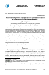 Научная статья на тему 'Понятие популизма в современной англосаксонской и германской политической науке'