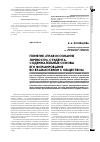 Научная статья на тему 'Понятие «Правосознание личности» студента. Содержательные основы его формирования во взаимосвязи с обществом'