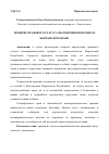 Научная статья на тему 'Понятие правового статуса несовершеннолетних в кыргызском праве'