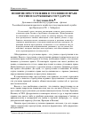 Научная статья на тему 'Понятие преступления в уголовном праве России и зарубежных государств'