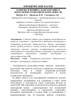 Научная статья на тему 'Понятие принципа конспирации в оперативно-розыскной деятельности'