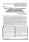 Научная статья на тему 'Понятие «Присвоение» в свете ответственности государств и международных межправительственных организаций за международно-противоправные деяния'