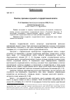 Научная статья на тему 'Понятие, признаки и сущность государственной власти'