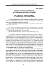 Научная статья на тему 'Понятие «Публичная дипломатия» в теории международных отношений'