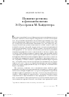 Научная статья на тему 'Понятие региона в феноменологии Э. Гуссерля и М. Хайдеггера'