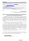 Научная статья на тему 'Понятие реструктуризации предприятия и классификация видов реструктуризации предприятия'