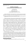 Научная статья на тему 'Понятие «Сила духа» в японской и русской фразеологии'