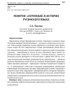 Научная статья на тему 'Понятие "скромный" в истории русинского языка'