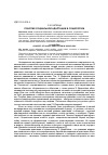 Научная статья на тему 'Понятие социальной адаптации в социологии'