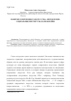 Научная статья на тему 'Понятие современного искусства: определение, социальные институты, направления'