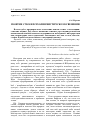 Научная статья на тему 'Понятие стиль в психолингвистическом освещении'