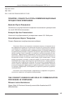 Научная статья на тему 'ПОНЯТИЕ, СУЩНОСТЬ И РОЛЬ КОММУНИКАЦИОННЫХ ПРОЦЕССОВ В КОМПАНИЯХ'