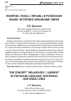Научная статья на тему 'Понятие "тоска/печаль" в русинском языке: историко-ареальные связи'