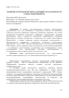 Научная статья на тему 'ПОНЯТИЕ "ТРАНСПОРТНО-ПЕРЕСАДОЧНЫЙ УЗЕЛ" В КОНТЕКСТЕ ГОРОДА НОВОСИБИРСКА'