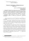 Научная статья на тему 'Понятие «управление» в кибернетическом контексте'