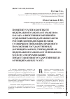 Научная статья на тему 'Понятие услуги в контексте Федерального закона от 8 мая 2010 г. № 83-ФЗ «о внесении изменений в отдельные законодательные акты Российской Федерации в связи с совершенствованием правового положения государственных (муниципальных) учреждений» и Федерального закона от 27 июля 2010 г. № 210-ФЗ «Об организации предоставления государственных и муниципальных услуг»'