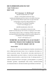 Научная статья на тему 'ПОНЯТИЕ "ВАЛЕНТНОСТЬ" КАК ОБЪЕКТ ЛИНГВИСТИКИ И МЕТОДИКИ ОБУЧЕНИЯ РУССКОМУ ЯЗЫКУ В ВУЗЕ'