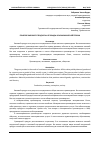 Научная статья на тему 'ПОНЯТИЕ ВАЛОВОГО ПРОДУКТА И ЕГО ВИДЫ В ЭКОНОМИЧЕСКОЙ ТЕОРИИ'