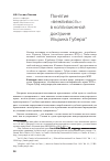 Научная статья на тему 'Понятие «Вежливость» в коллизионной доктрине Ульрика Губера'