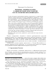 Научная статья на тему 'Понятие «Воипостасное» в дифизитской христологии после Леонтия Византийского'