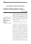 Научная статья на тему 'Понятия истинного и ложного у Платона в контексте соотношения эйдоса и эйдолона'