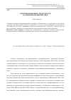 Научная статья на тему 'Понятия невежливости и грубости в современной лингвистике'