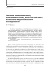 Научная статья на тему 'Понятия ответственности, исполнительности, воли как объекты психолого-педагогического исследования'