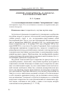 Научная статья на тему 'Понятия «Толерантность» и «Toleranz» в научной картине мира'