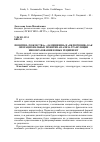 Научная статья на тему 'Понятия тождества, замещения и включения как операциональные понятия анализа трансляции инообразования в язык-реципиент'