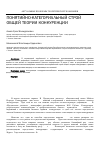 Научная статья на тему 'Понятийно-категориальный строй общей теории конкуренции'