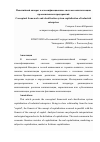 Научная статья на тему 'Понятийный аппарат и классификационные системы капитализации промышленных предприятий'