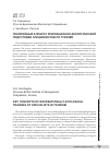 Научная статья на тему 'Понятийный аппарат рекреационно-экологической подготовки специалистов по туризму'