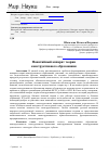 Научная статья на тему 'Понятийный аппарат теории конструктивного образования'