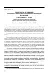 Научная статья на тему '«Понятность» и традиция: к вопросу о принципах библейских переводов на русский язык'