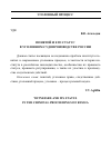 Научная статья на тему 'Понятой и его статус в уголовном судопроизводстве России'