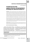 Научная статья на тему 'Понятой как участник административно-юрисдикционного производства: миф или реальность?'