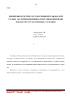 Научная статья на тему 'Поощрение в системе государственной гражданской службы как мотивационный фактор эффективной деятельности государственных служащих'