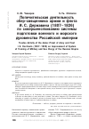 Научная статья на тему 'Попечительская деятельность обер-священника армии и флота И. С. Державина (1807–1826) по совершенствованию системы подготовки военного и морского духовенства Российской империи'